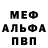 Мефедрон VHQ Rafik FERKHANI
